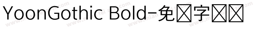 YoonGothic Bold字体转换